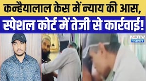 Kanhaiya Lal Murder Case: कन्हैयालाल हत्याकांड में सुनवाई तेज, जल्द फैसले की बढ़ी उम्मीद! Crime News