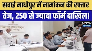 Rajasthan Panchayat Chunav: सवाई माधोपुर में Nomination की रफ्तार तेज, 250 से ज्यादा फॉर्म दाखिल!