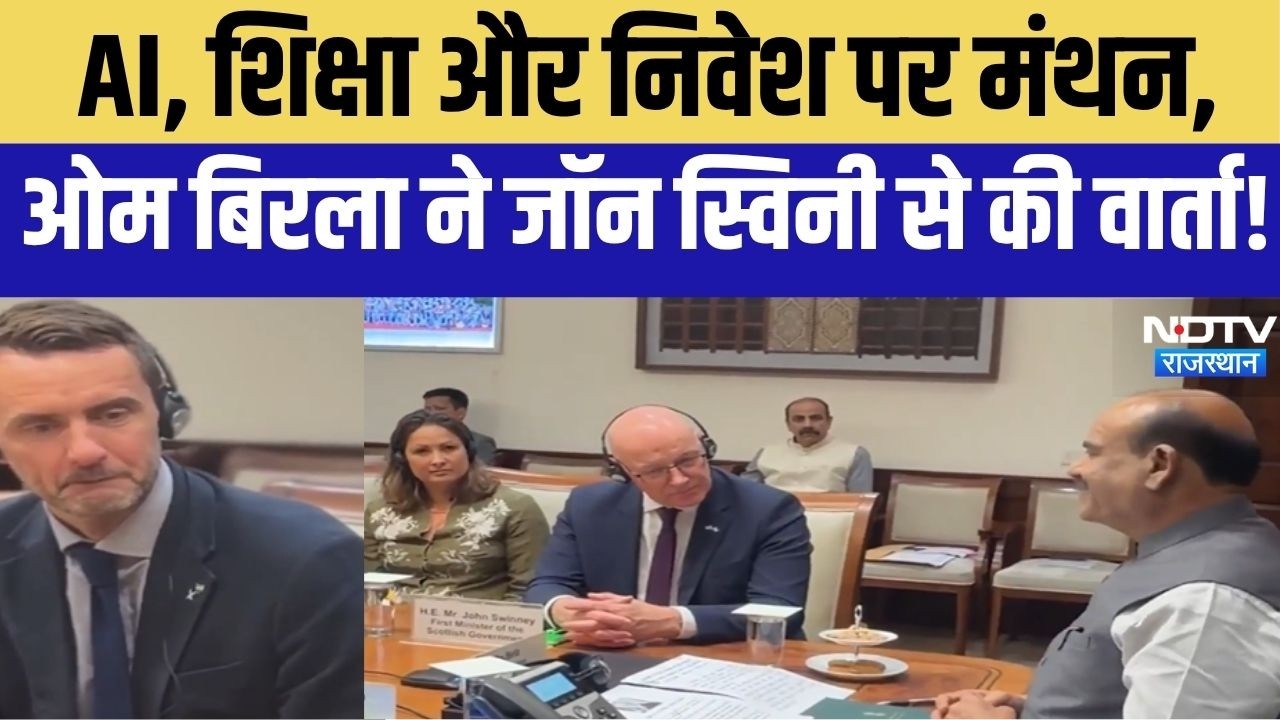 Om Birla: भारत-स्कॉटलैंड रिश्तों को नई मजबूती, ओम बिरला ने जॉन स्विनी से की वार्ता! Hindi News