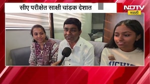 Nashik च्या शिरपेचात मानाचा तुरा, CA परीक्षेत साक्षी चांडक देशात पहिली, साक्षीच्या यशाचा प्रवास...