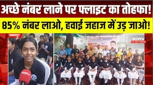 Jabalpur में मेधावी छात्रों को हवाई यात्रा का तोहफा, 85% से ज्यादा अंक लाने वालों को मिला मौका। MP