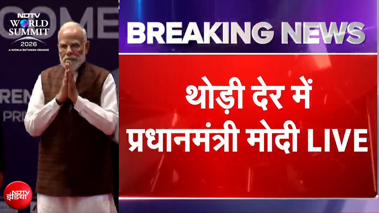 NDTV World Summit 2026 में पहुंचे PM Modi, थोड़ी देर में होगा संबोधन