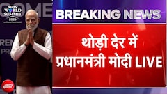 NDTV World Summit 2026 में पहुंचे PM Modi, थोड़ी देर में होगा संबोधन