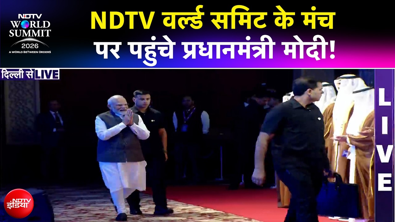 NDTV World Summit 2026 के मंच पर पहुंचे PM Modi! | Breaking News