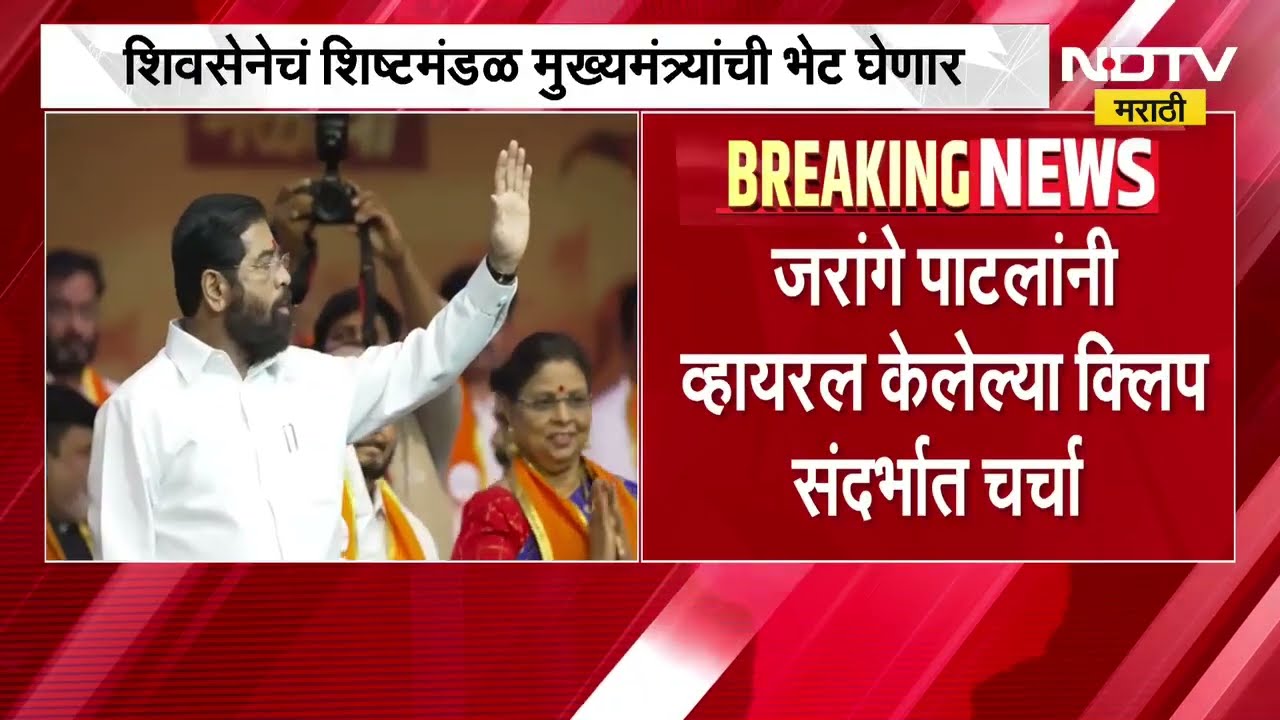 Shivsena चं शिष्टमंडळ CM Fadnavis यांची भेट घेणार, 'Audio Clip' महायुतीत वादाचं कारण ठरणार ?