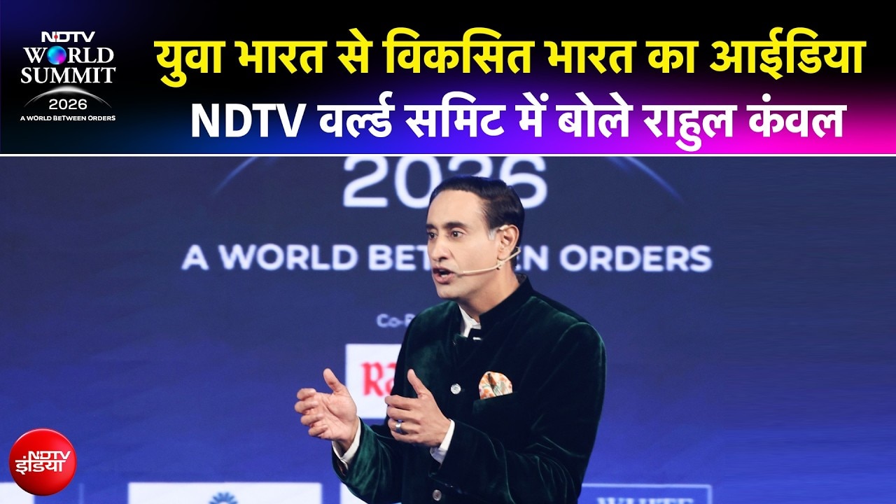 युवा भारत से विकसित भारत का आईडिया NDTV वर्ल्ड समिट में बोले Rahul Kanwal