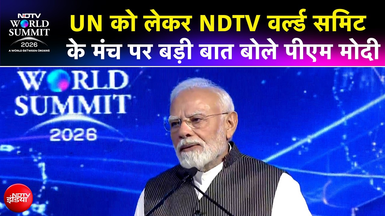 PM Modi Speech: UN को लेकर NDTV World Summit के मंच पर बड़ी बात बोले पीएम मोदी | NDTV India