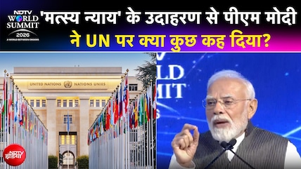 'मत्स्य न्याय' के उदाहरण से पीएम मोदी  ने UN पर क्या कुछ कह दिया?