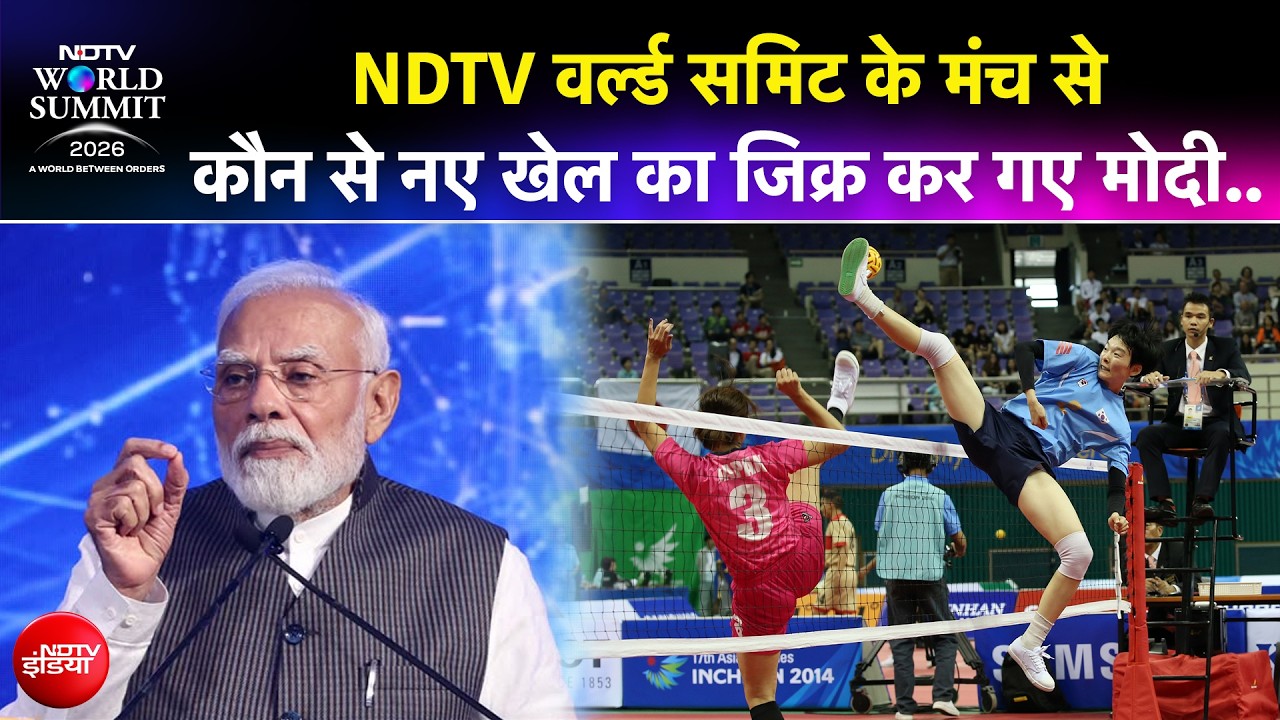 NDTV World Summit के मंच से कौन से नए खेल का जिक्र कर गए मोदी...!