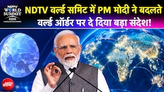 PM Modi in NDTV World Summit | बदलते वर्ल्ड ऑर्डर में भारत की क्या भूमिका? PM मोदी ने बताया