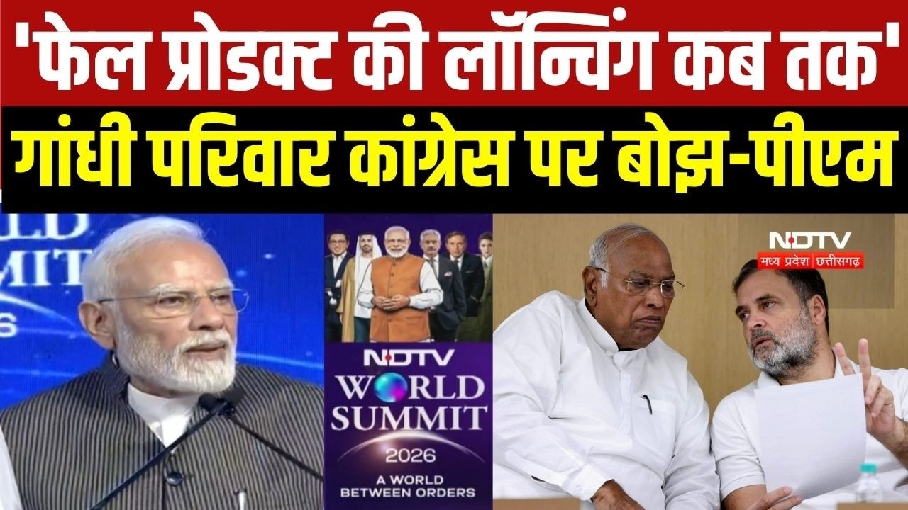 NDTV World Summit में PM Narendra Modi का Rahul Gandhi पर तंज, बोले- फेल प्रॉडक्ट की लॉन्चिंग कब तक