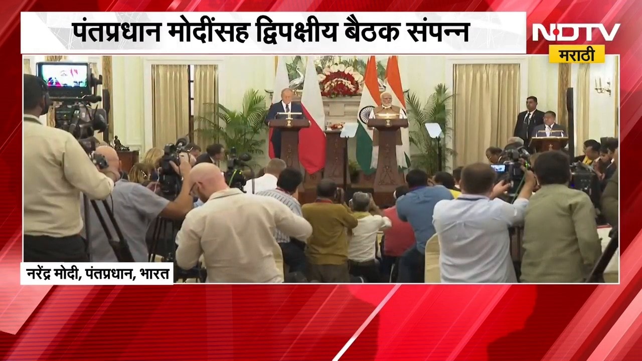 16 वर्षांनंतर पोलंडचे PM Donald Tusk भारतात, दोन्ही देशांमधील व्यापार वृद्धींगत करण्यावर चर्चा
