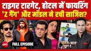 Bharat Ki Baat Batata Hoon | Tiger Shroff Firing Case: टाइगर पर हमले का बहुत बड़ा सच!