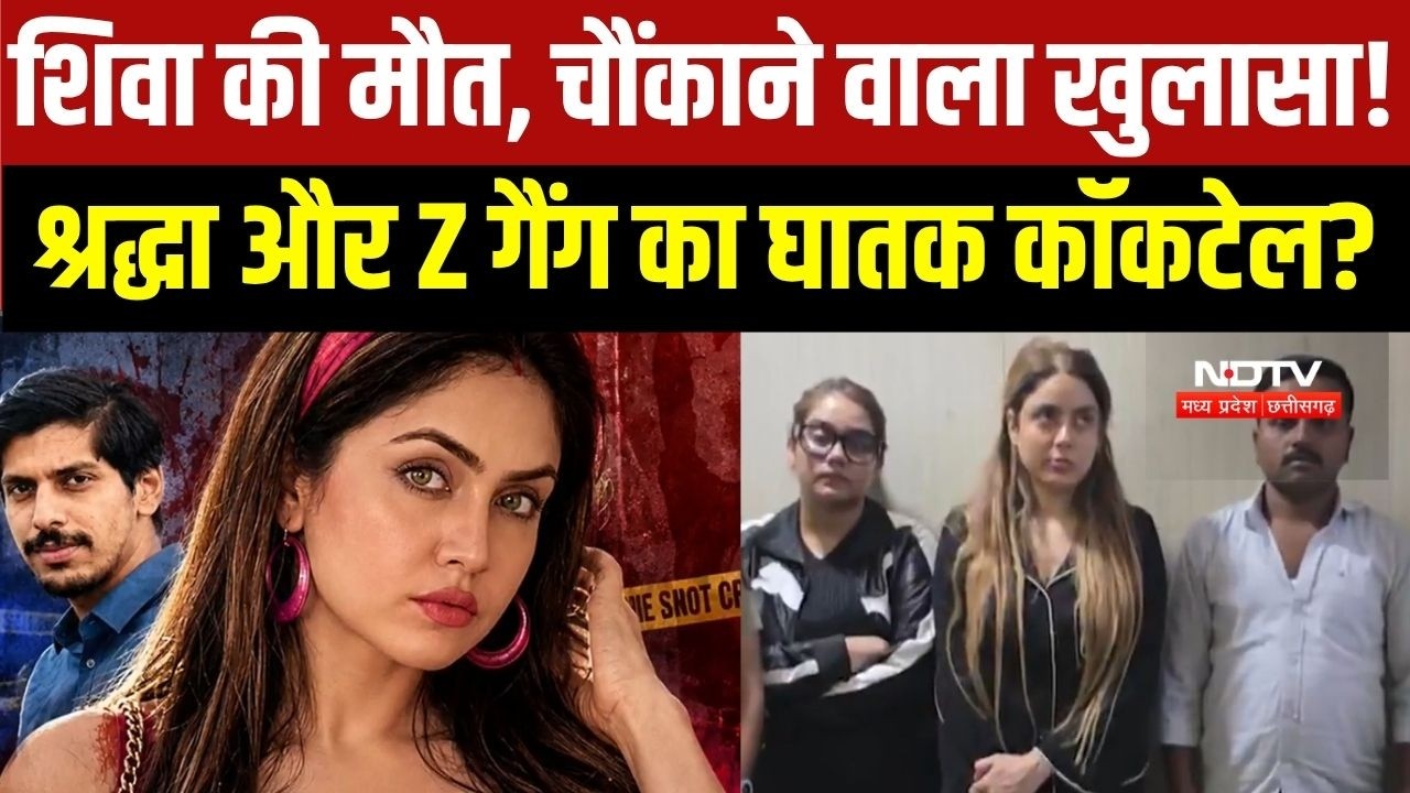 Shraddha Dubey का 'घातक' Z Gang Connection, Shiva की मौत मामले में 'वो' सफेदपोश कौन था? । VIDEO