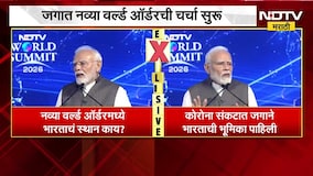 'NDTV World Summit' मध्ये PM Modi,  नव्या वर्ल्ड ऑर्डरमध्ये भारताचं स्थान काय? PM मोदींचं संबोधन