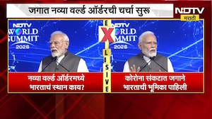 'NDTV World Summit' मध्ये PM Modi,  नव्या वर्ल्ड ऑर्डरमध्ये भारताचं स्थान काय? PM मोदींचं संबोधन