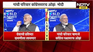 NDTV World Summit 2026| गांधी परिवार काँग्रेसवरच ओझं, PM Modi यांची राहुल गांधींवर सडकून टीका