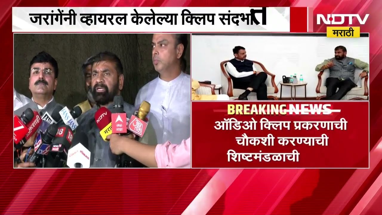 Shivsena च्या शिष्टमंडळ CM Fadnavis यांच्या भेटीला, जरांगेंनी व्हायरल केलेल्या क्लिप संदर्भात चर्चा