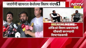 Shivsena च्या शिष्टमंडळ CM Fadnavis यांच्या भेटीला, जरांगेंनी व्हायरल केलेल्या क्लिप संदर्भात चर्चा