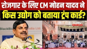 CM Mohan's Trump Card: रोजगार के लिए CM Mohan Yadav ने किसे बताया ट्रंप कार्ड?