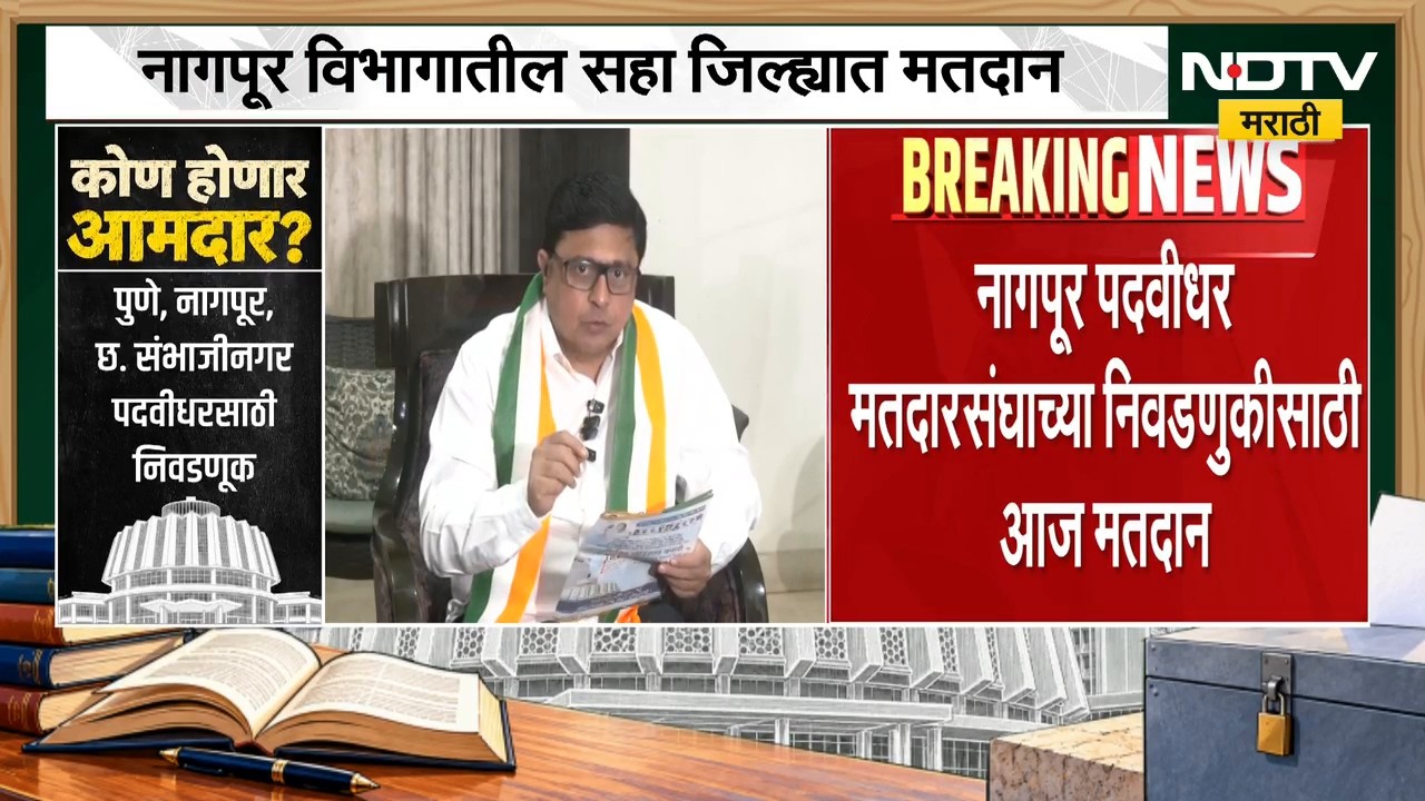 Nagpur Election | नागपूरमध्ये काँग्रेस आणि भाजपमध्ये लढत, मतदार कोणाला कौल देणार? | NDTV Marathi
