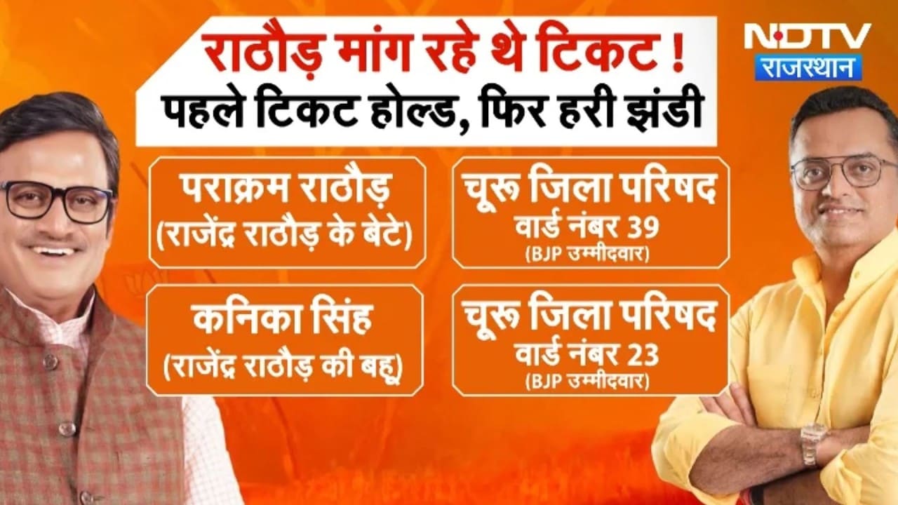 Panchayat Chunav: राजेंद्र राठौड़ के बेटे-बहू की राजनीति में एंट्री, BJP से मिला टिकट । Top News