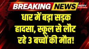 Pithampur Road Accident: ट्रोले ने बाइक को मारी टक्कर, 3 स्कूली बच्चों की मौत! Dhar News | Breaking