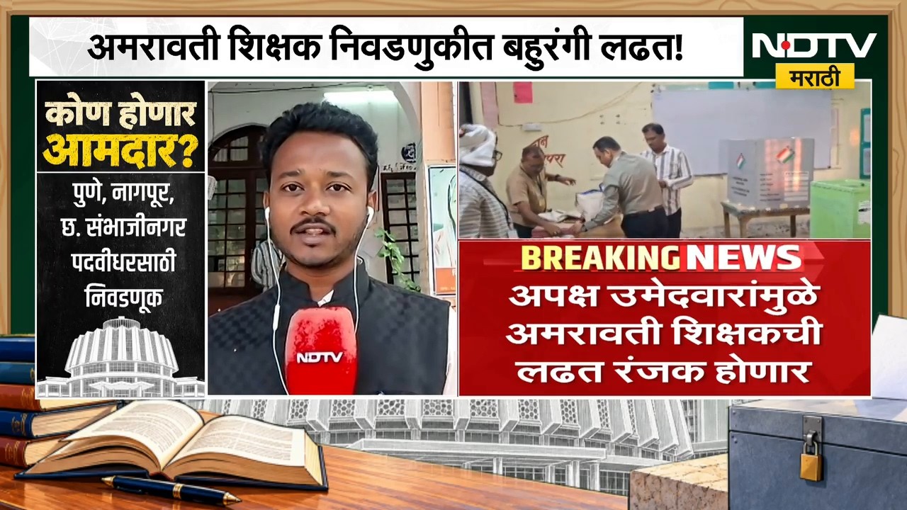 Amravati Election | महायुती की महाविकास आघाडी, अमरावतीत कोण मारणार बाजी? कशी होणार लढत?
