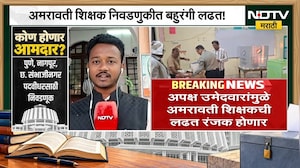 Amravati Election | महायुती की महाविकास आघाडी, अमरावतीत कोण मारणार बाजी? कशी होणार लढत?