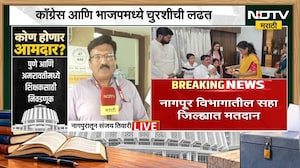 Nagpur Election |  काँग्रेस आणि भाजपमध्ये चुरसीची लढत, नागपूरमध्ये कोण मारणार बाजी? | NDTV Marathi
