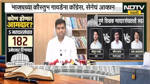 भाजपच्या Kaustubh Gawade यांना शिवसेनेचं आव्हान, पुणे शिक्षकमध्ये कोण मारणार बाजी? | NDTV Marathi