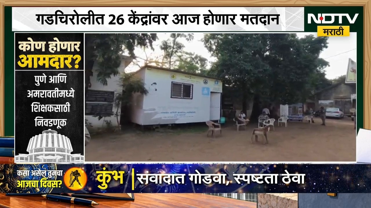 Election News | नागपूर पदवीधर निवडणुकीसाठी गडचिरोलीत 26 केंद्रांवर होणार मतदान