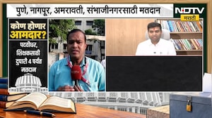 Pune Election | पुणे शिक्षक आणि पदवीधर मतदारसंघासाठी मतदान, कौल कुणाला? विश्लेषण काय? | NDTV