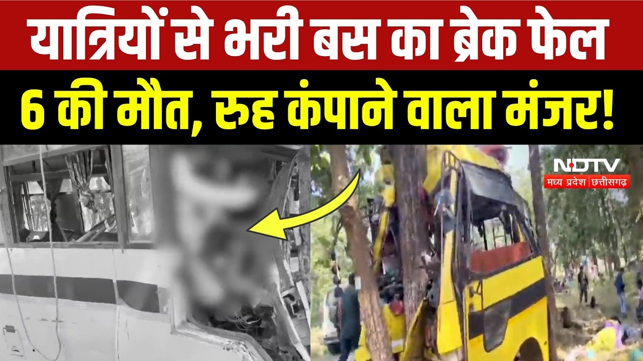 Manendragarh Bus Accident: चलती बस का तांडव, Video देख कलेजा कांप जाएगा! Breaking News | CG News