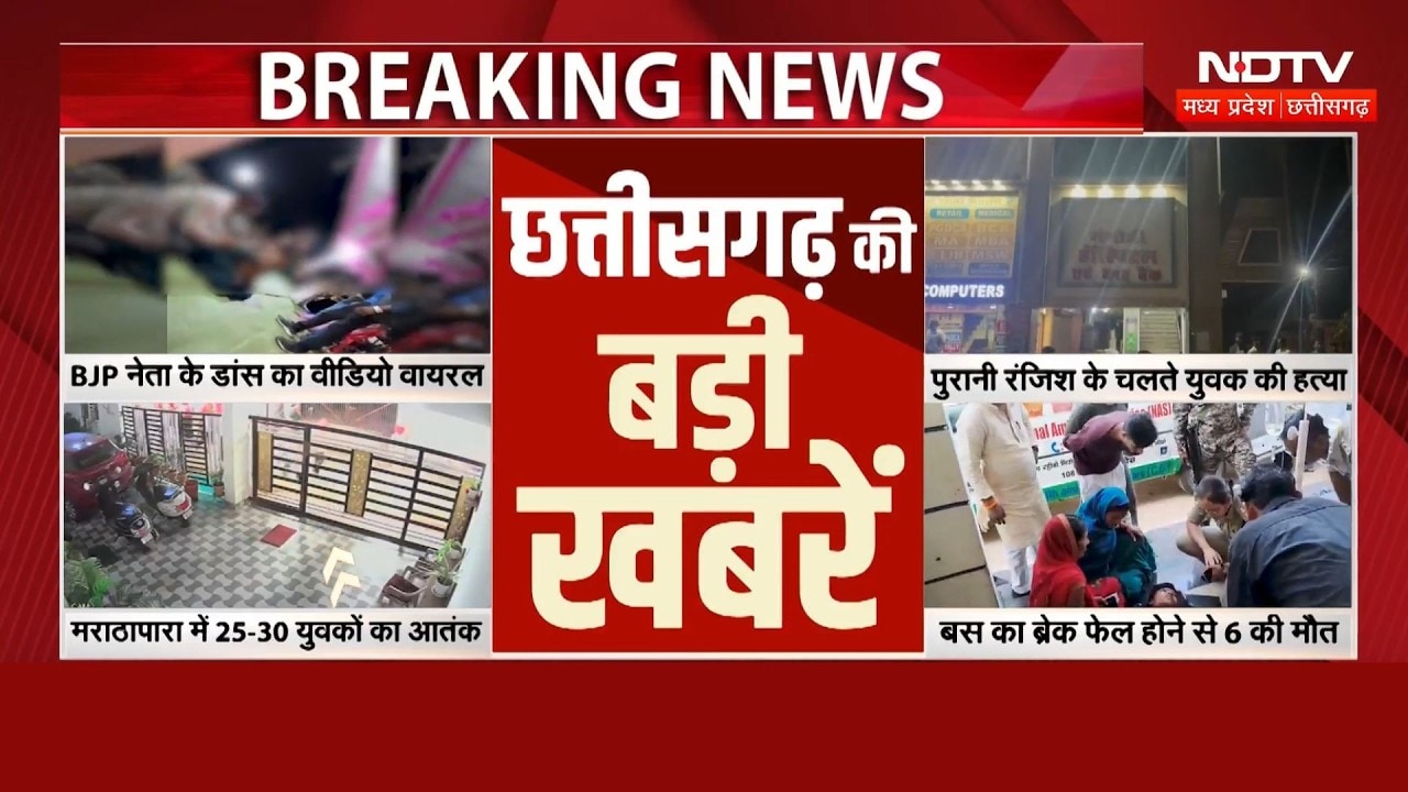 Chhattisgarh Today Big News: IPS Ankita Viral Video | Breaking News | Road Accident | Weather Update