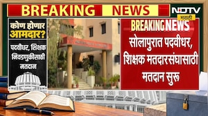 Vidhan Parishad Election | सोलापुरात पदवीधर आणि शिक्षक मतदारसंघासाठी मतदानाला सुरुवात | NDTV