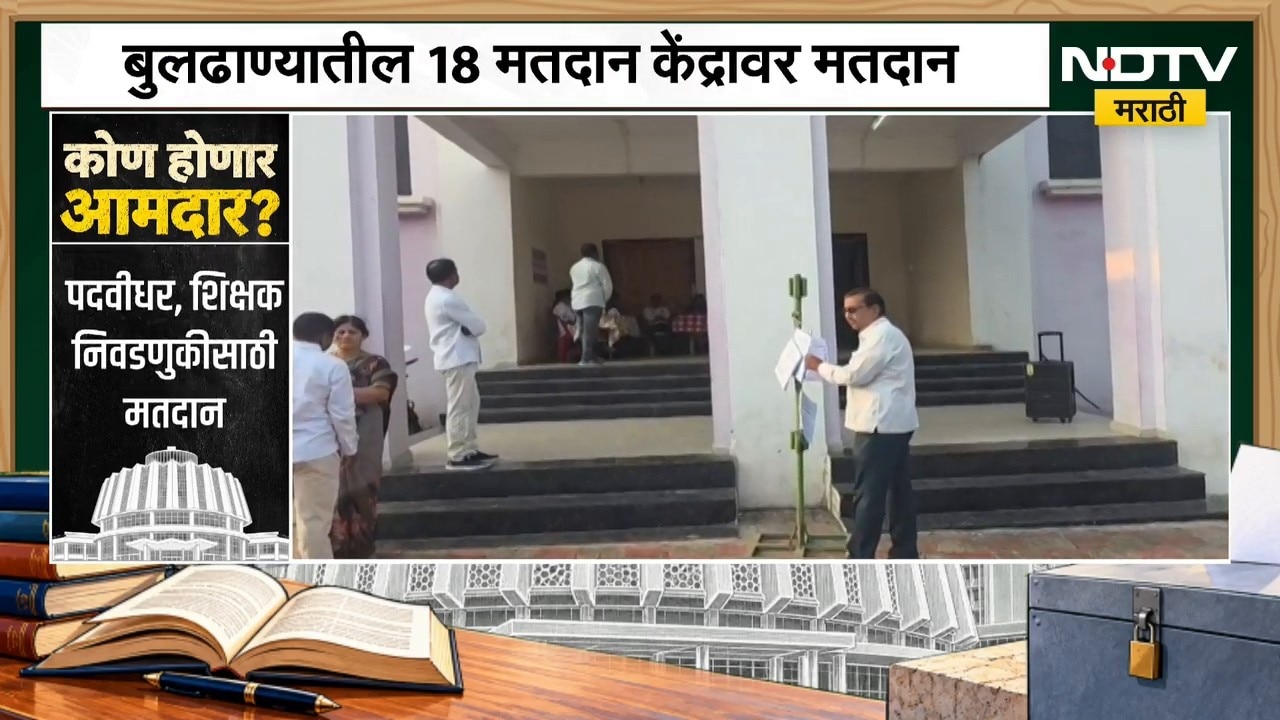 Buldhana | बुलढाण्यात 18 मतदान केंद्रांवर मतदानाला सुरुवात, NDTV मराठीचा आढावा | NDTV Marathi