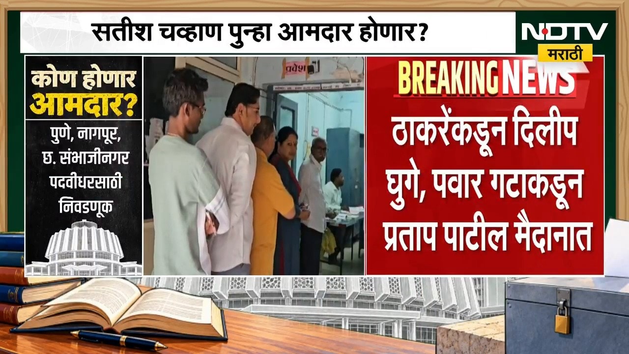 Vidhan Parishad Election | संभाजीनगरमध्ये तरुणांआधी ज्येष्ठांचं मतदान, NDTV मराठीचा आढावा