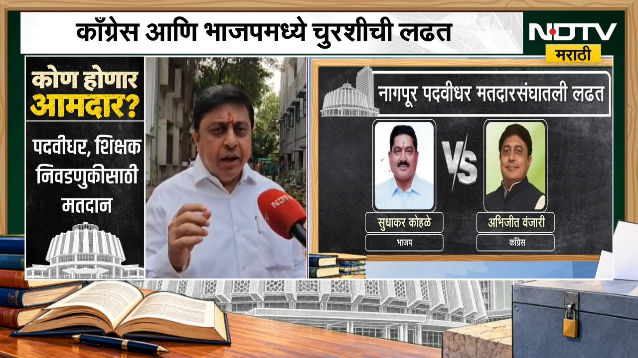Abhijit Wanjarri | अभिजीत वंजारी यांनी सपत्निक बजावला मतदानाचा हक्क, प्रतिक्रिया काय? | NDTV