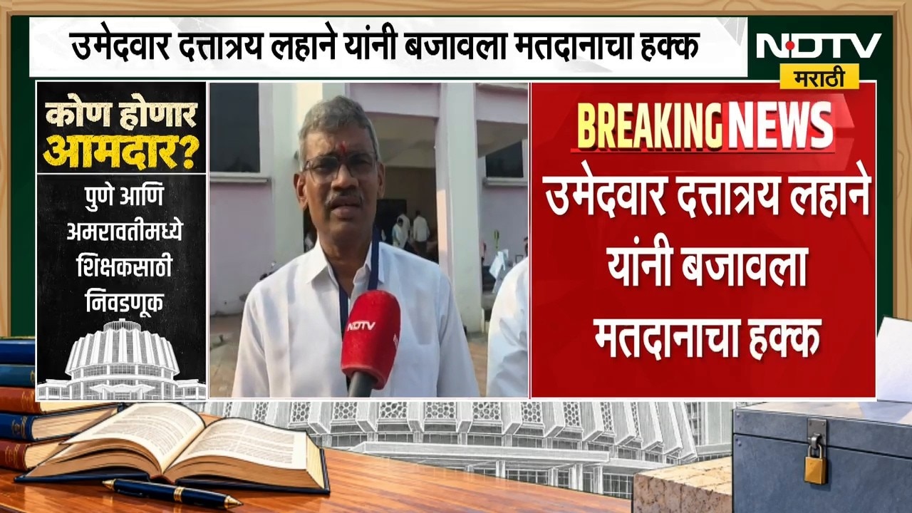 Dattatray Lahane | ठाकरे गटाचे उमेदवार दत्तात्रय लहाने यांना बजावला मतदानाचा हक्क, प्रतिक्रिया काय?