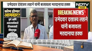 Dattatray Lahane | ठाकरे गटाचे उमेदवार दत्तात्रय लहाने यांना बजावला मतदानाचा हक्क, प्रतिक्रिया काय?