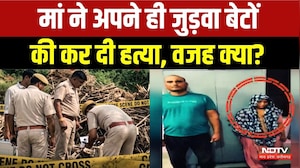 Deeg Twin Brothers Murder Case: मां ने अपने ही बेटों का कत्ल कर शव को फेंका, ऐसा खुला बड़ा राज!