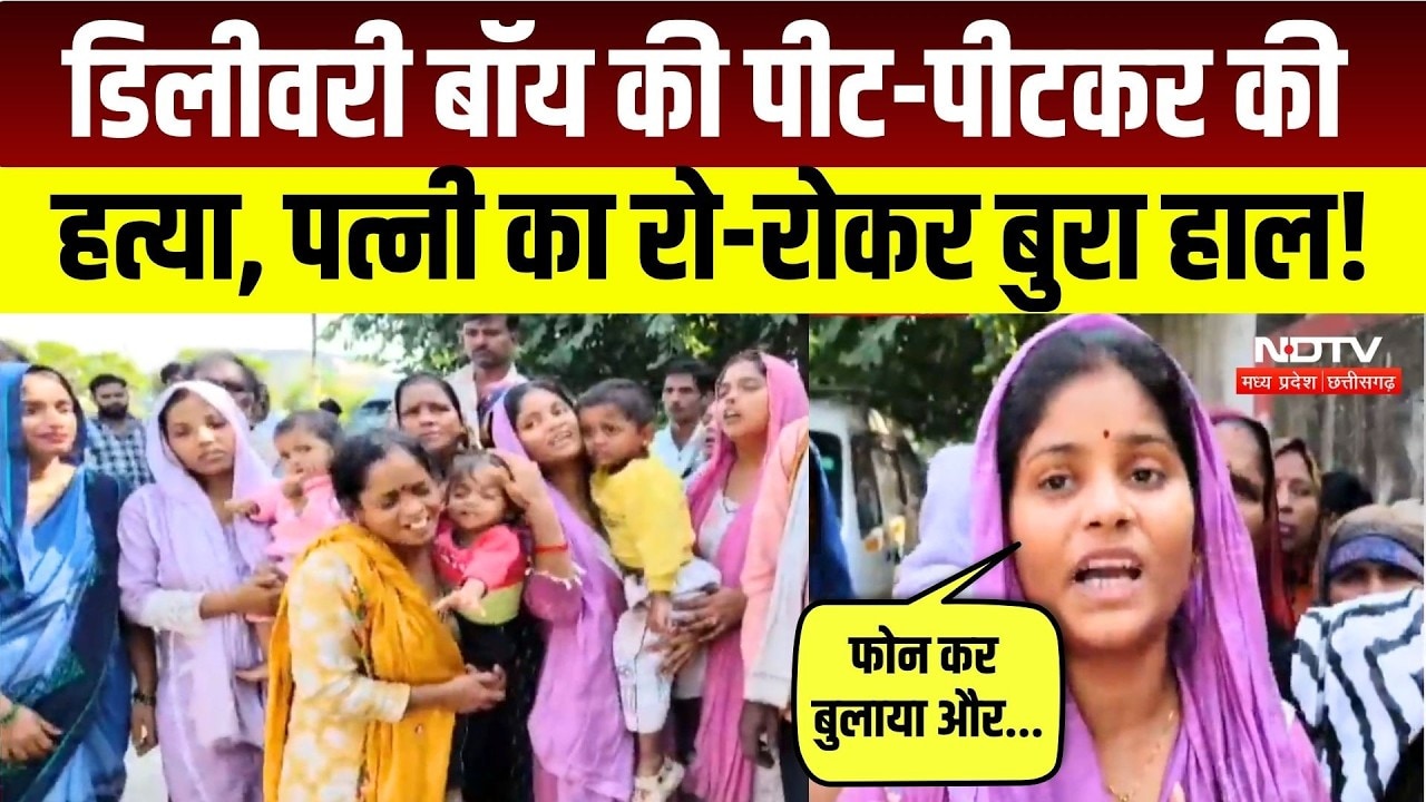 Bareilly Crime News: मेले से लौट रहे Delivery Boy की हत्या, परिवार का बड़ा खुलासा! UP Crime News
