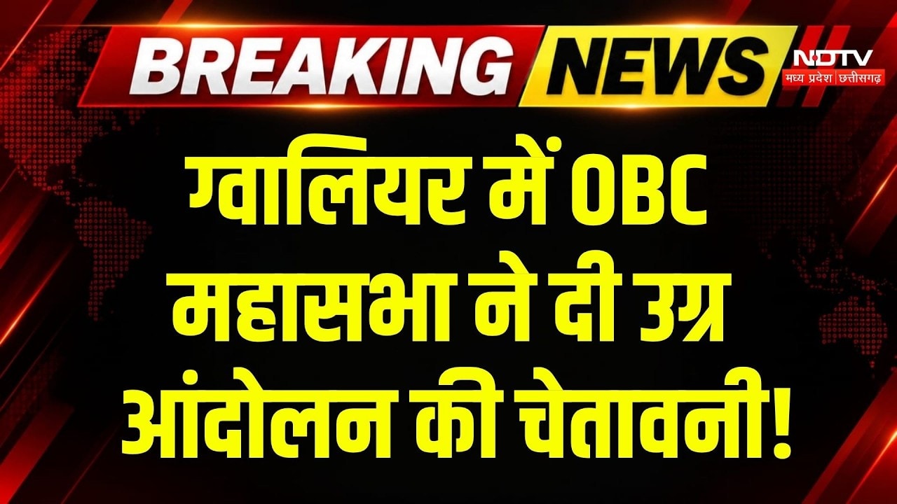 OBC Mahasabha Protest: Gwalior में SP Office का घेराव, सड़को पर उतरी OBC महासभा! Breaking | MP News