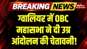 OBC Mahasabha Protest: Gwalior में SP Office का घेराव, सड़को पर उतरी OBC महासभा! Breaking | MP News