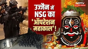 Ujjain Mahakal Temple: महाकाल मंदिर में देर रात घुसे NSG कमांडो, हाई-अलर्ट के बीच 3 घंटे Mock Drill