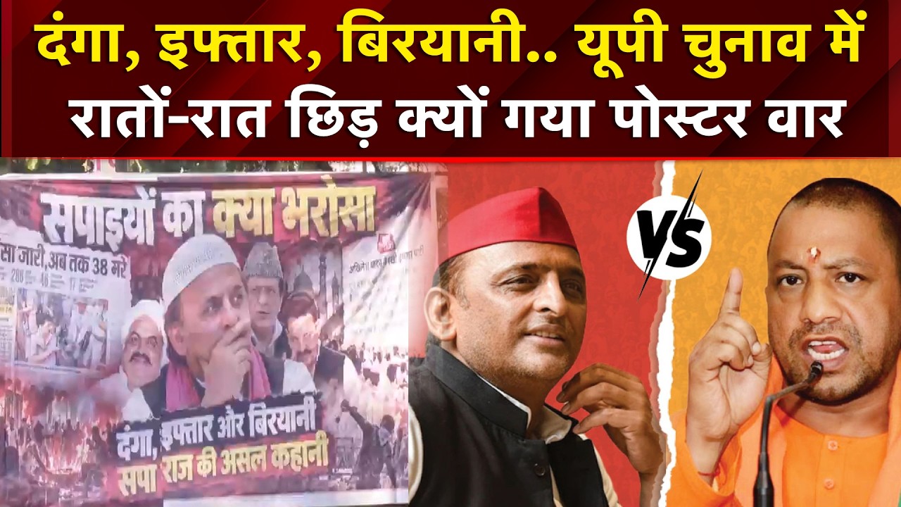 यूपी में विधान परिषद चुनाव के बीच BJP-SP में क्यों छिड़ी पोस्टर वार?