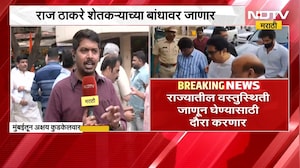 Raj Thackeray | राज ठाकरे दुष्काळी भागाचा दौरा करणार, पदाधिकाऱ्यांना काय केल्या सूचना? | NDTV