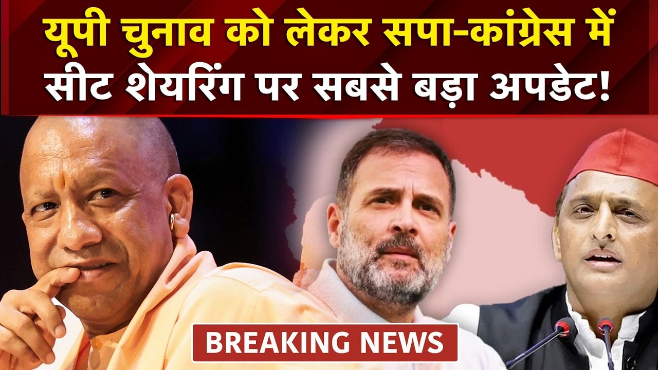यूपी चुनाव को लेकर SP-कांग्रेस में सीटों के बंटवारे पर सबसे बड़ा अपडेट!