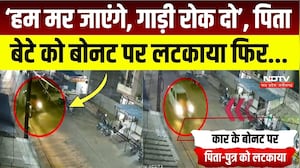 Dhar News: पिता-बेटे को बोनट पर लटकाया और फिर ड्राइवर 4KM तक दौडाई कार, Video Viral! MP News